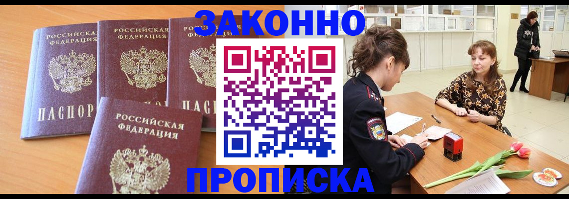 прописка гарантия в Щучье