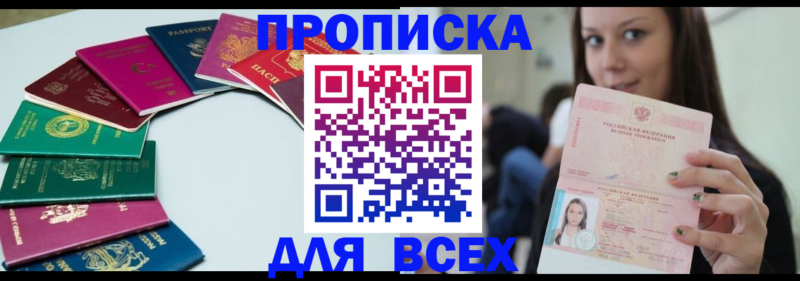 временная регистрация для всех в Щучье