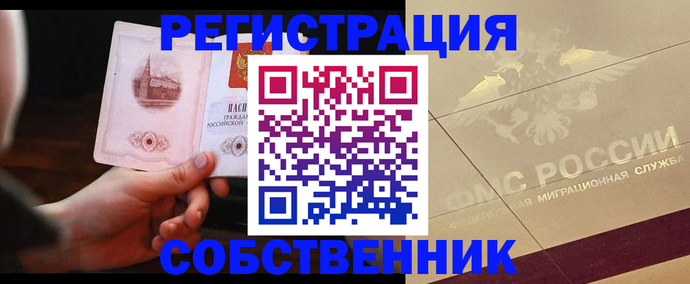 прописка регистрация в Щучье