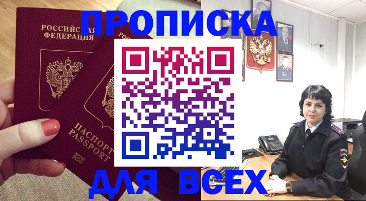прописка ребенка в Щучье